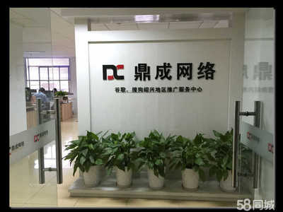 绍兴鼎成网络