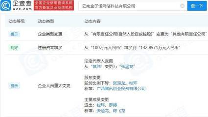 腾讯投资盒子怪,后者经营范围含游戏软件的研发等