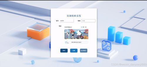 SpringBoot仪器校准系统 计算机毕业设计源码51504的图文设计解析