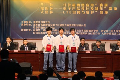 创新技能竞技场 青春风采耀龙江 我院成功承办2013年职业院校学生技能大赛五大赛事
