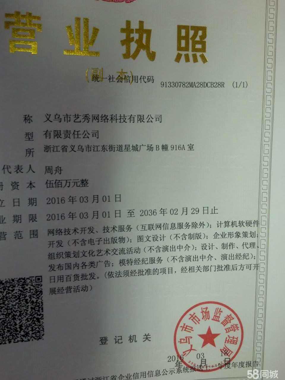 义乌市艺秀网络科技 电脑图文设计制作的创新之路
