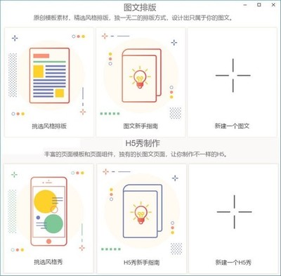 秀米微信图文编辑器电脑版 V1.0.0免费版 电脑图文设计制作的全新利器